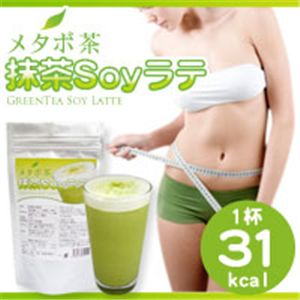 満腹感を満たしてダイエット成功へ♪超低カロリー食品　メタボ茶 抹茶SOYラテの商品イメージ①