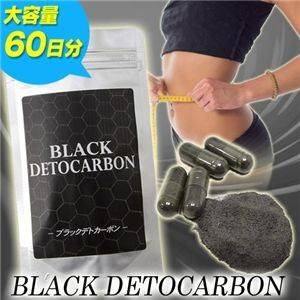 活性炭が驚きの働きを　ダイエットサプリメント ブラックデトカーボンの商品イメージ